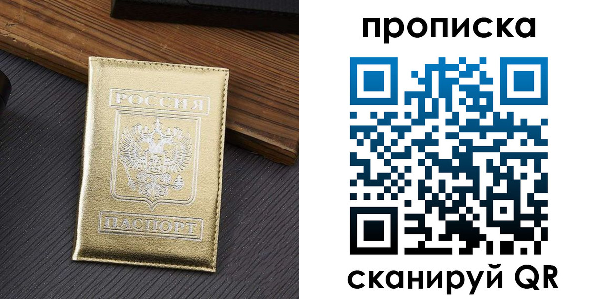 временная регистрация собственник в Тогучине